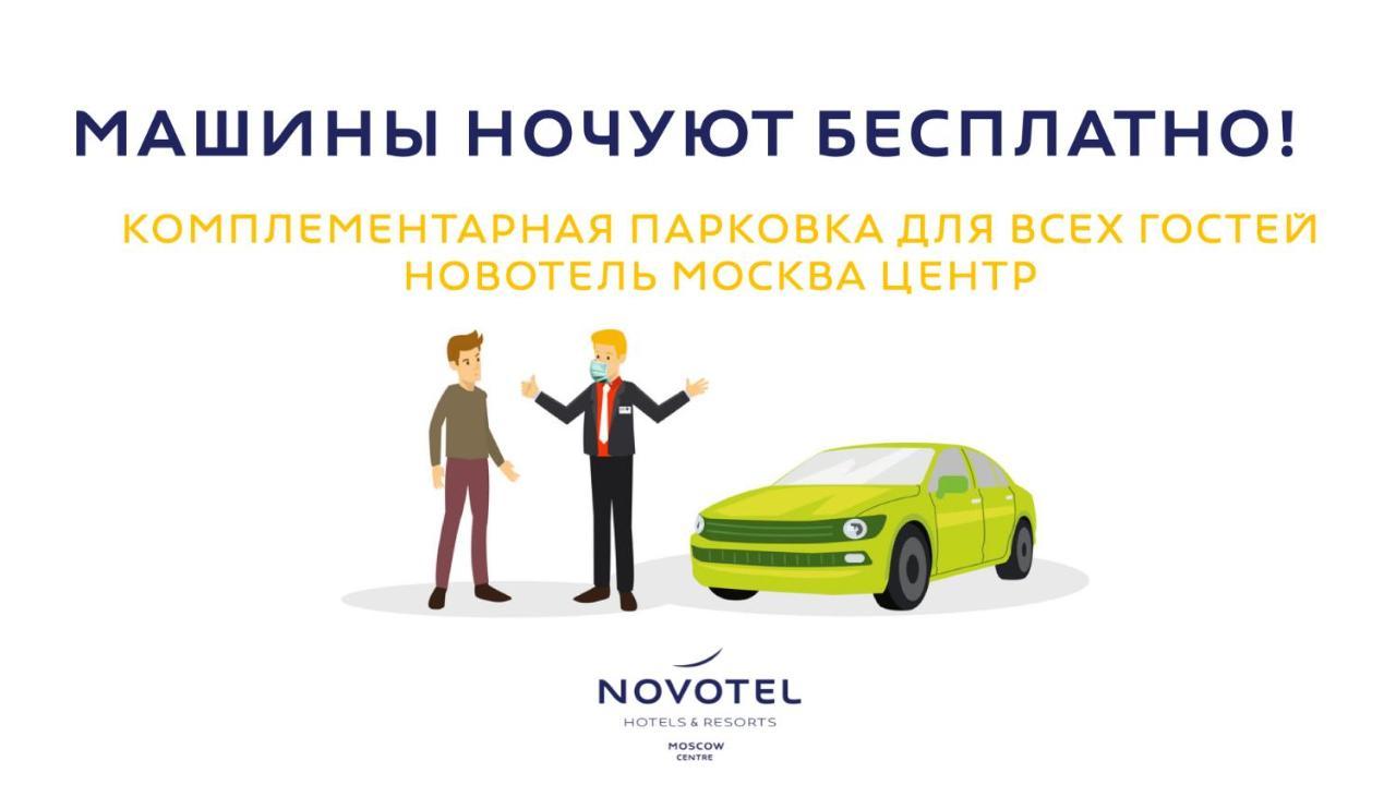 ОТЕЛЬ NOVOTEL МОСКВА ЦЕНТР МОСКВА 4* (Россия) - от 11872 RUB | NOCHI